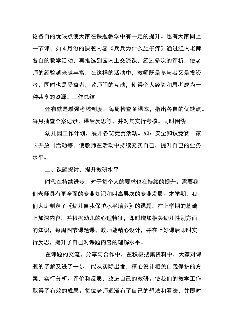 教研室年度工作总结_第2页