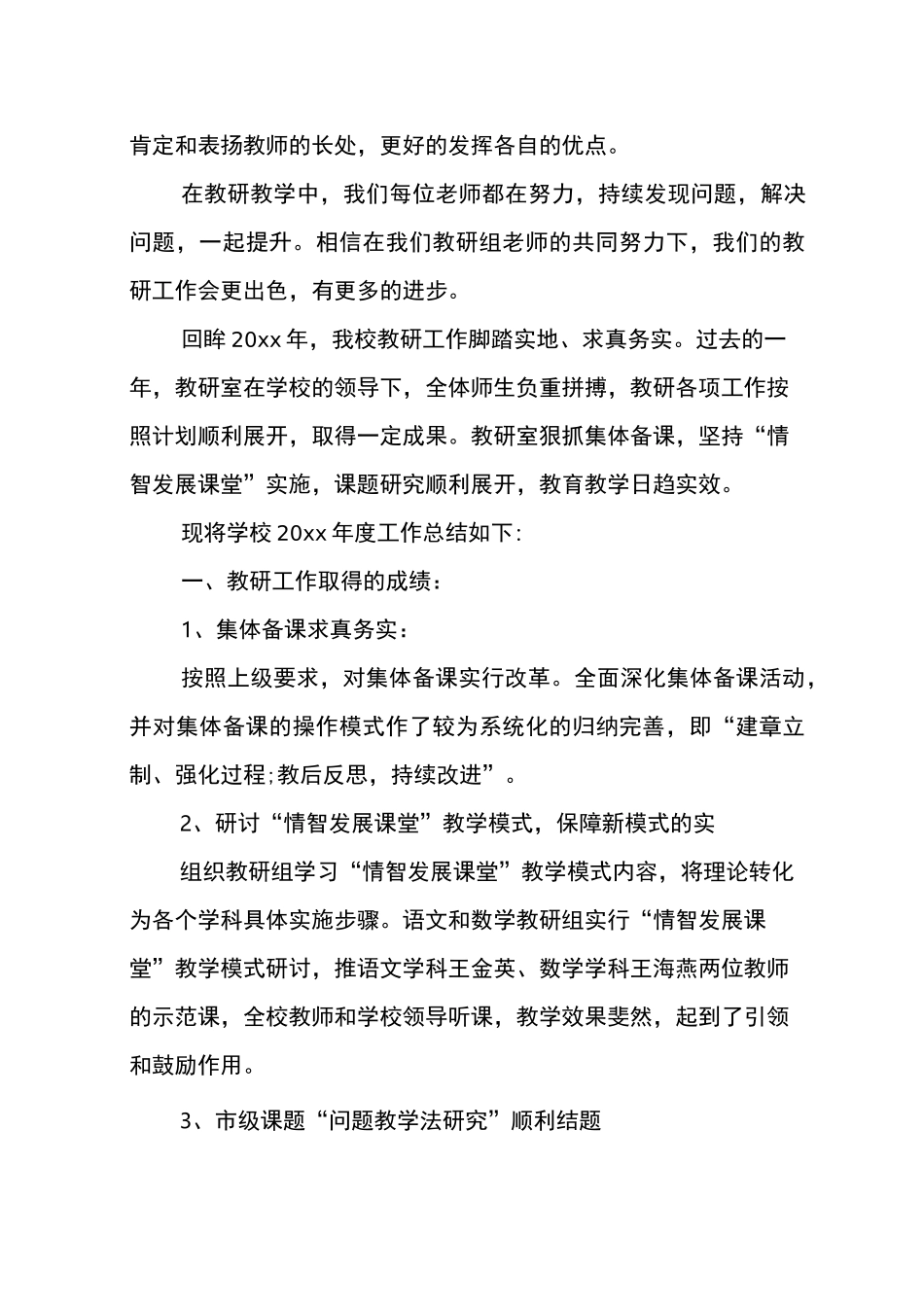 教研室年度工作总结_第3页