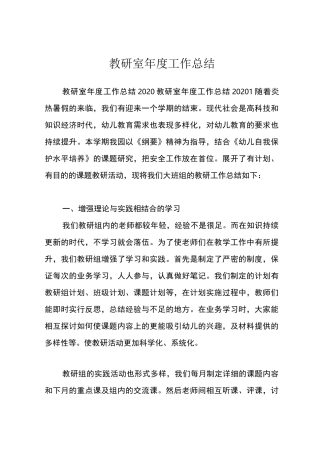 教研室年度工作总结