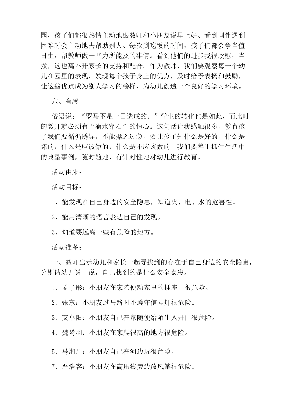 幼儿园典型教育案例_第2页