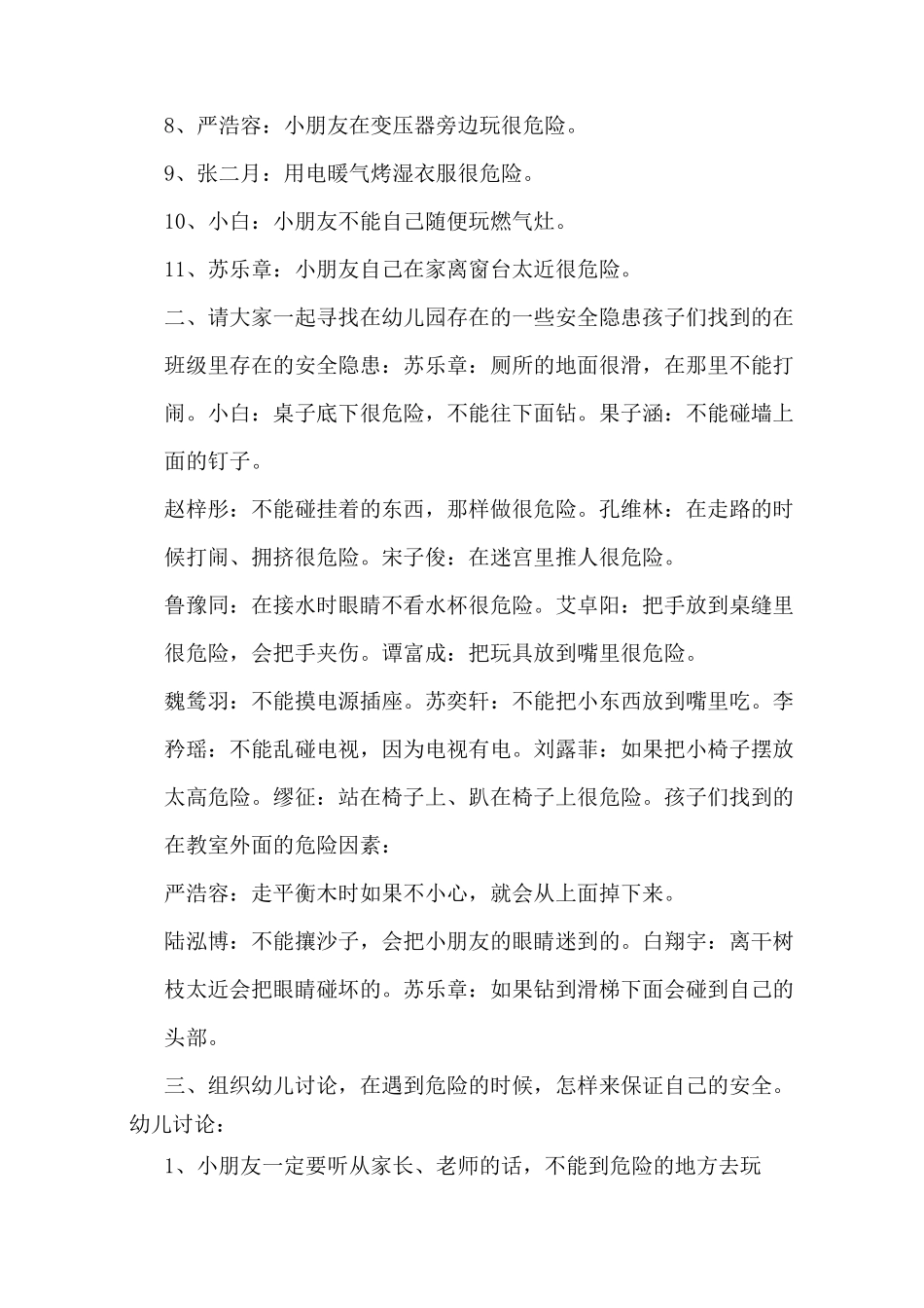 幼儿园典型教育案例_第3页