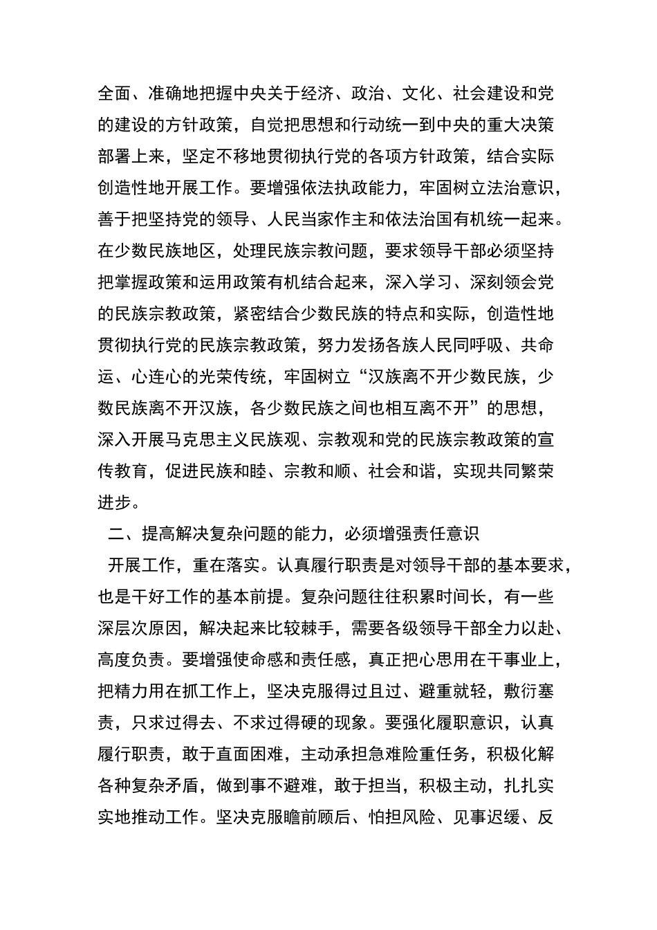 如何提高领导干部处理复杂问题的能力_第2页