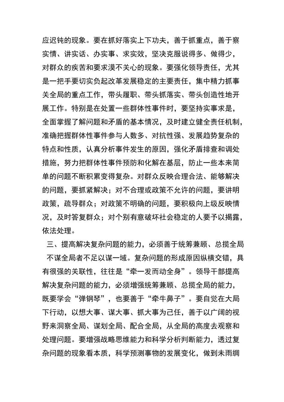 如何提高领导干部处理复杂问题的能力_第3页