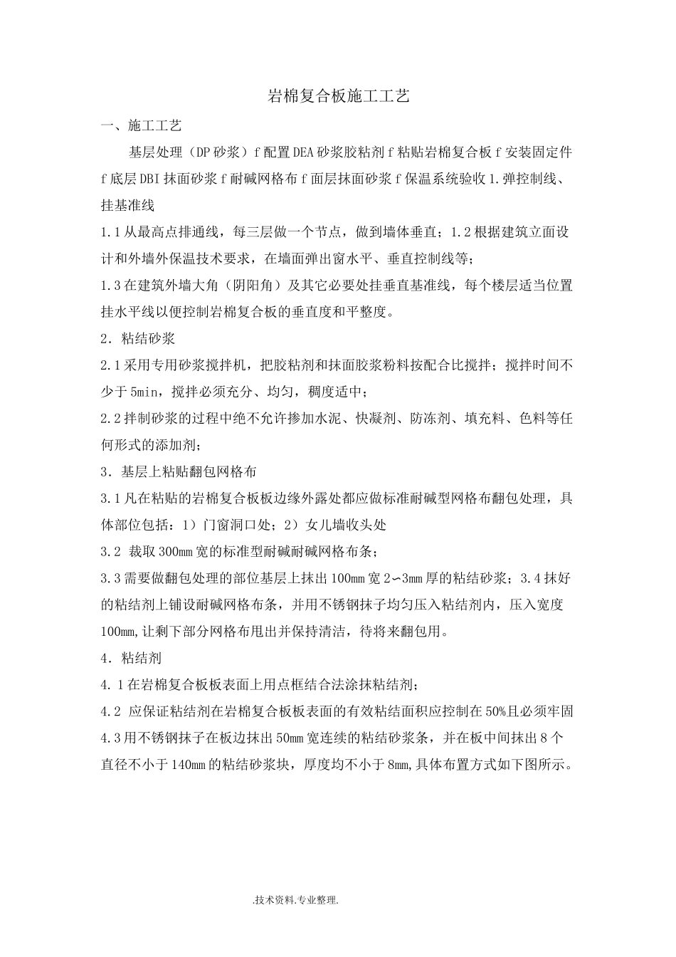 岩棉复合板施工设计工艺设计_第1页