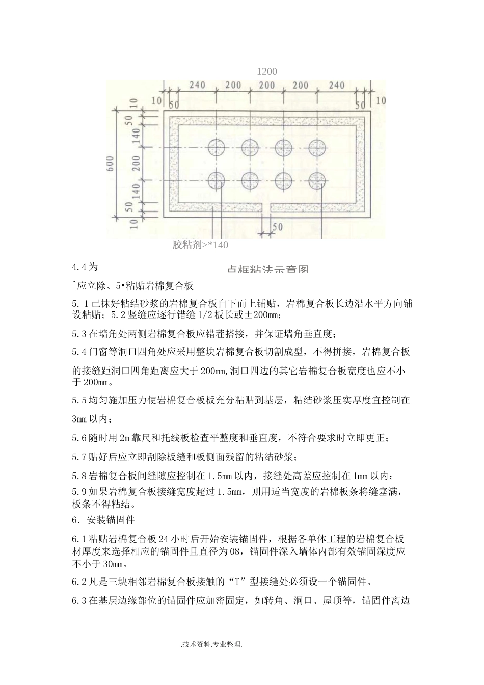 岩棉复合板施工设计工艺设计_第2页