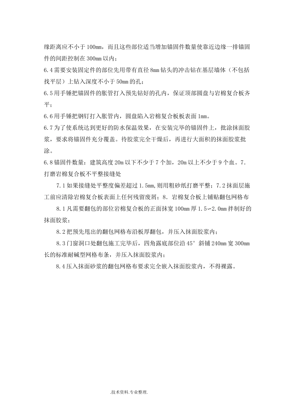 岩棉复合板施工设计工艺设计_第3页