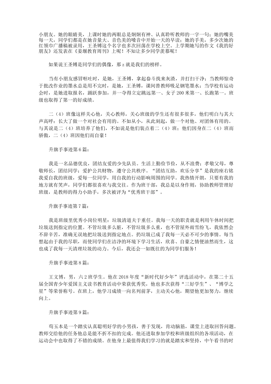 升旗手事迹(20篇)_第2页