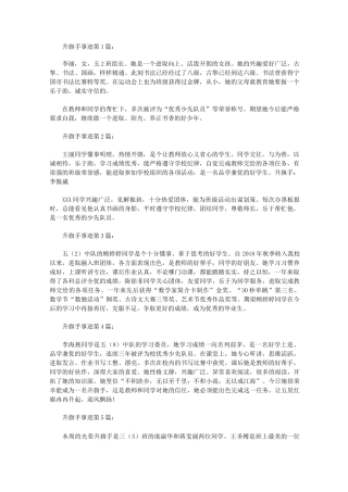 升旗手事迹(20篇)
