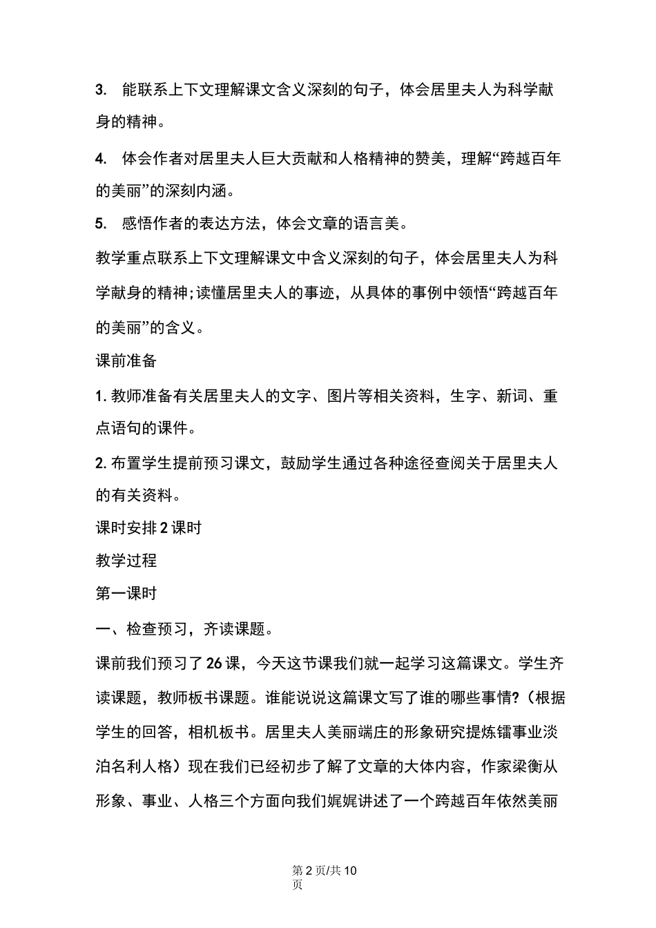 跨越百年的美丽教案设计_第2页
