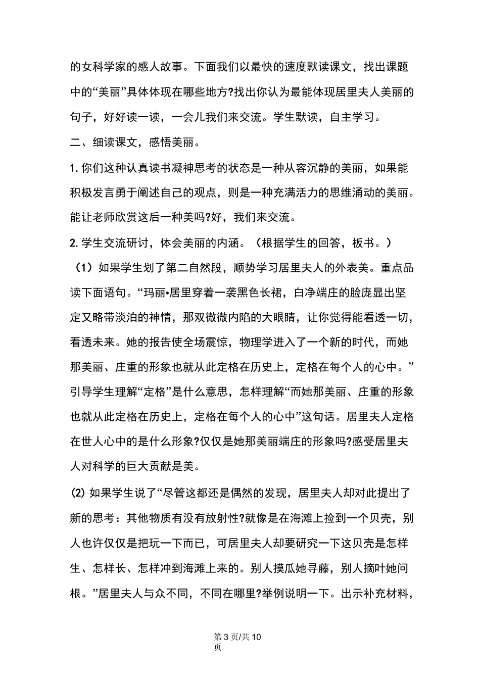 跨越百年的美丽教案设计_第3页