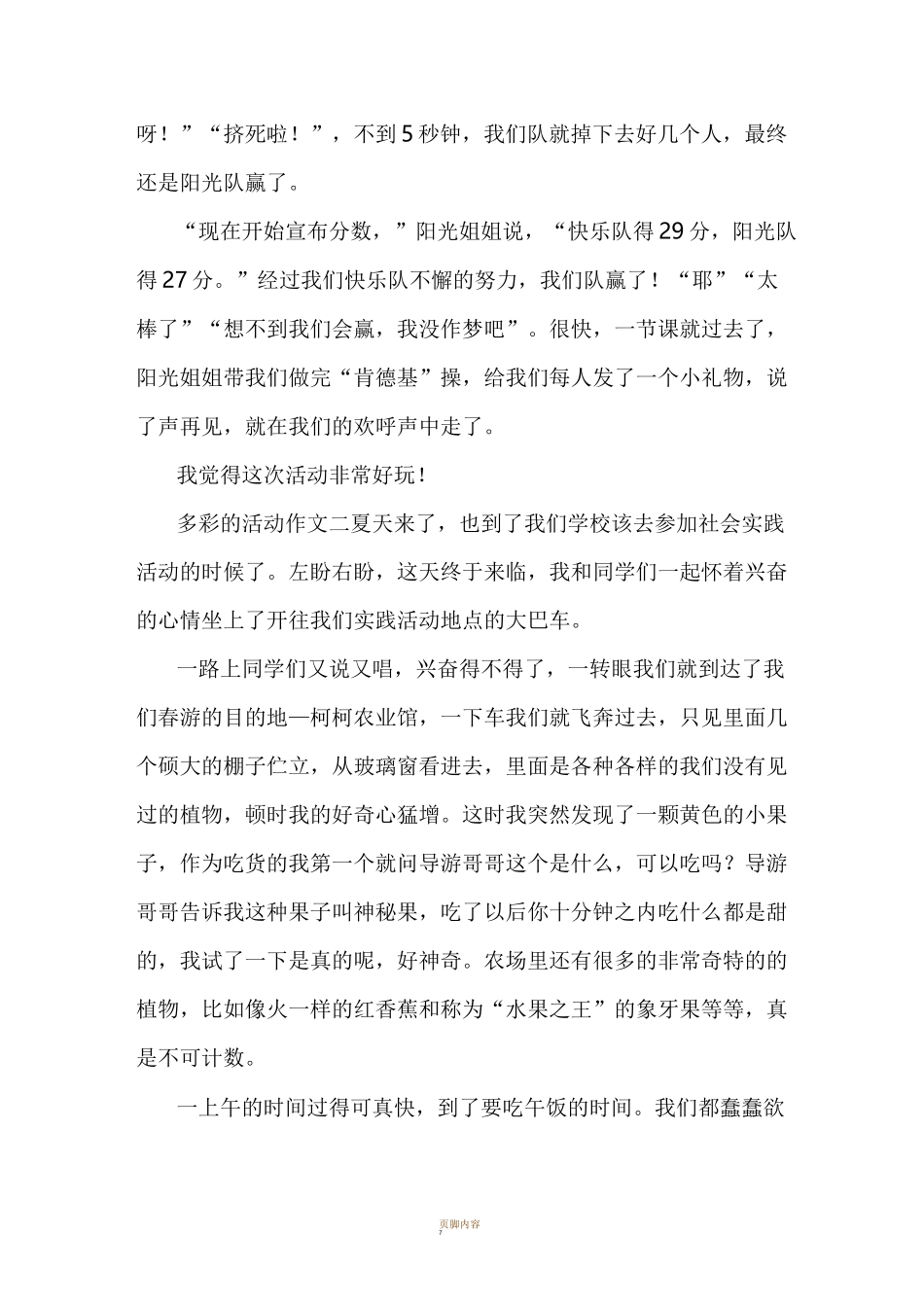 多彩的活动作文6篇_第2页