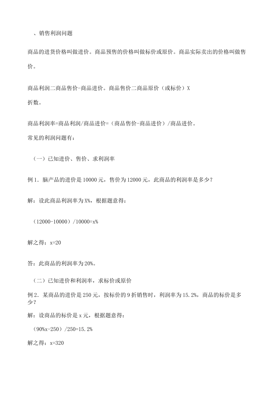 初一数学利润问题_第1页