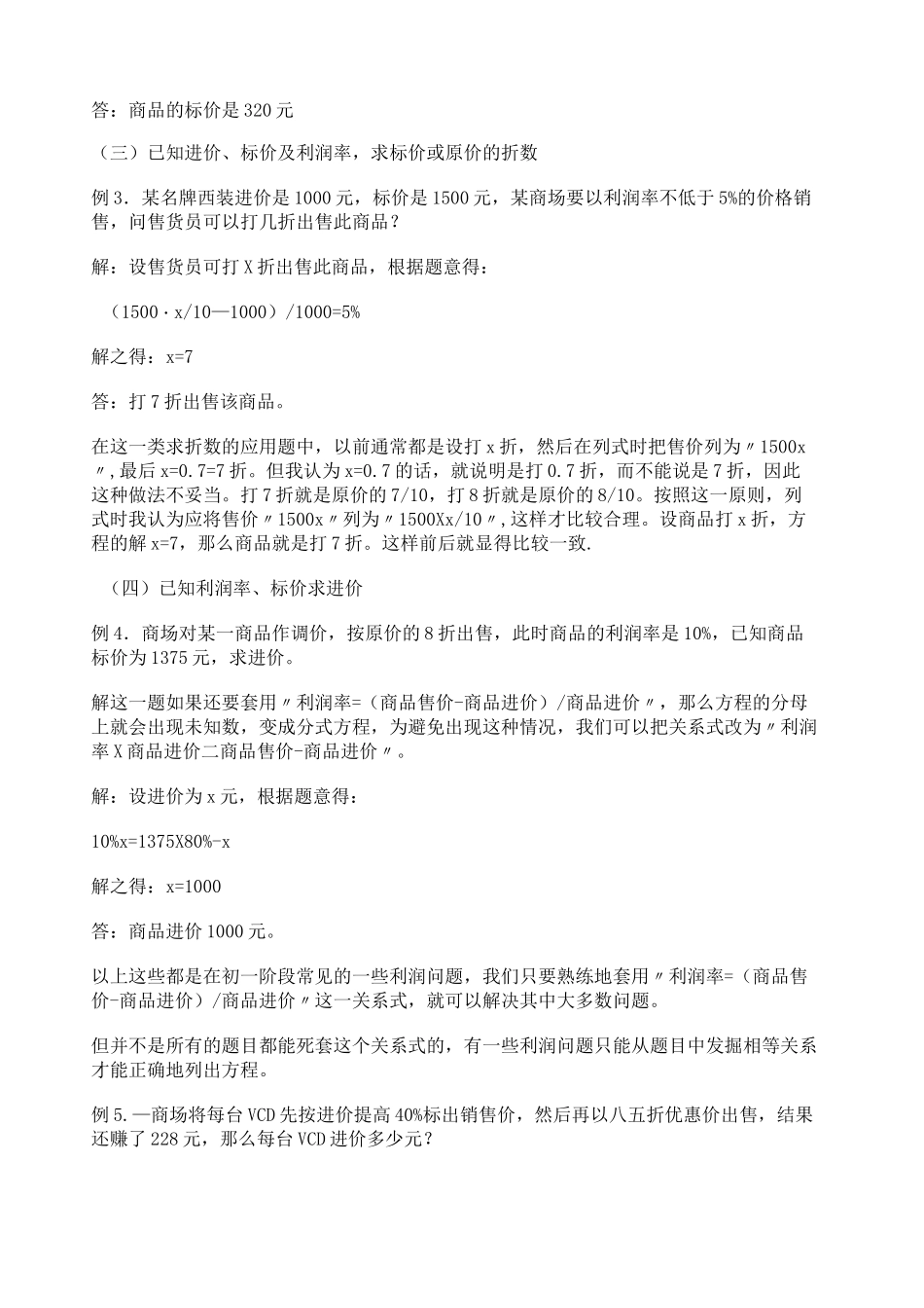 初一数学利润问题_第2页