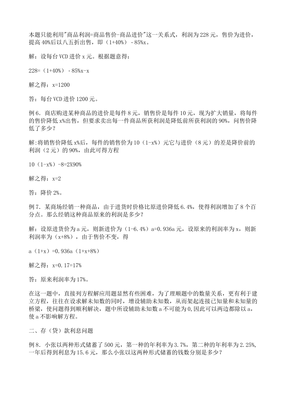 初一数学利润问题_第3页
