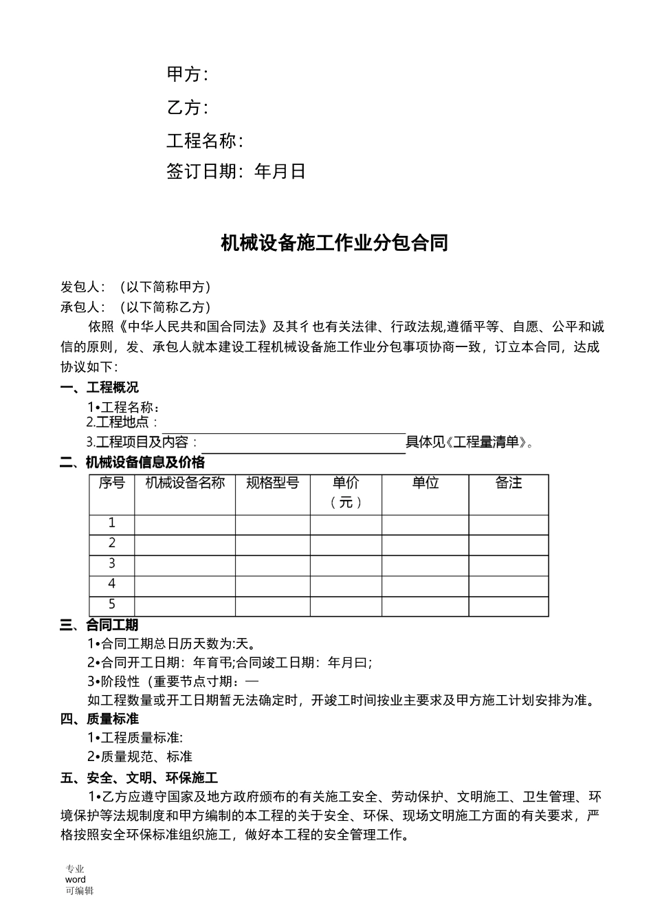 机械分包合同范本_第2页