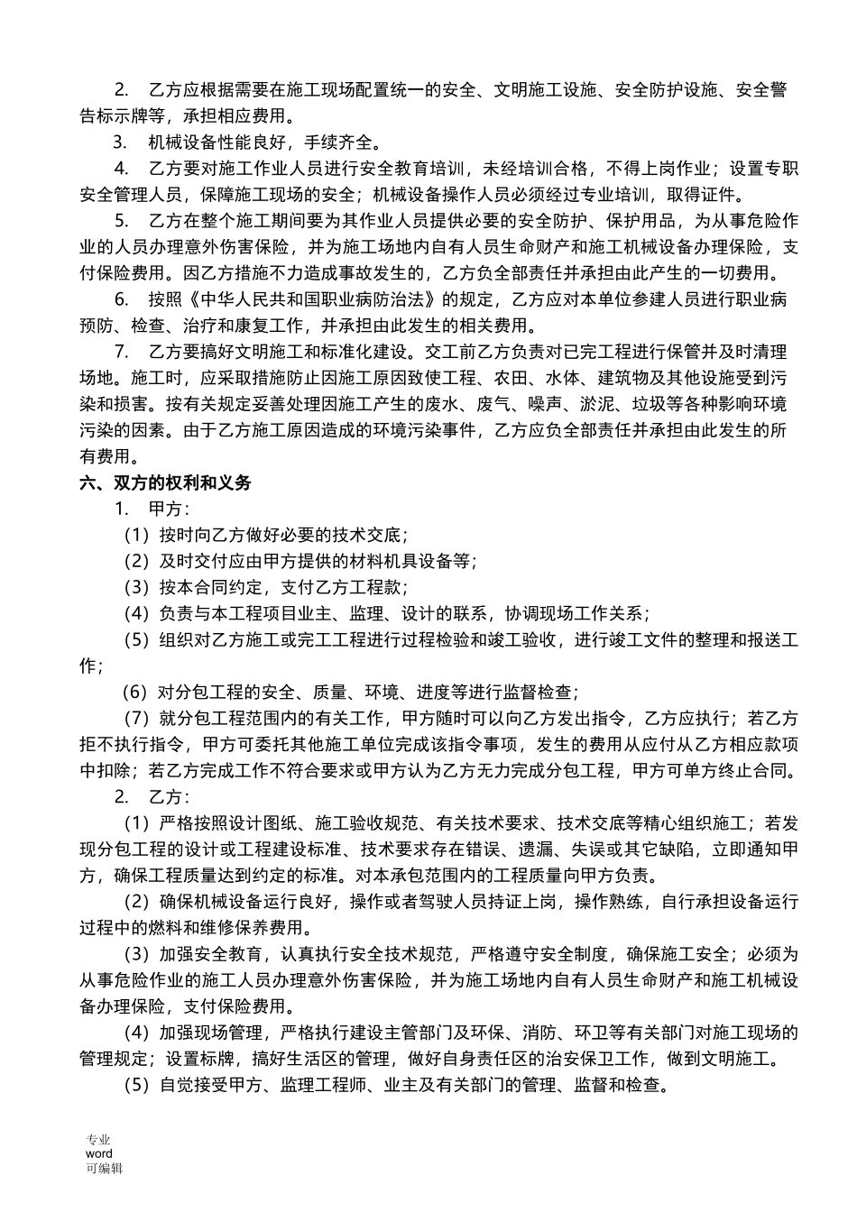 机械分包合同范本_第3页