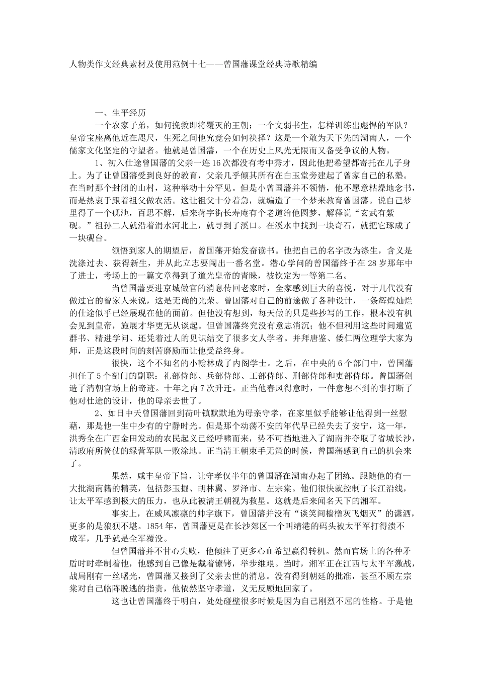 人物类作文经典素材及使用范例十七——曾国藩_第1页