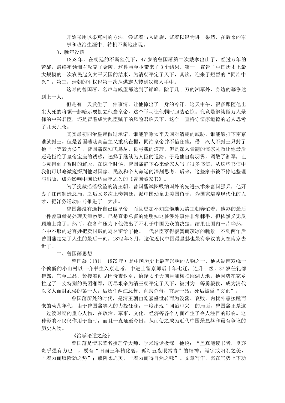 人物类作文经典素材及使用范例十七——曾国藩_第2页