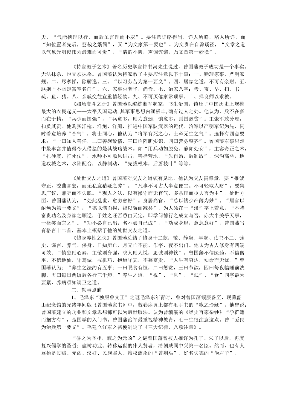 人物类作文经典素材及使用范例十七——曾国藩_第3页