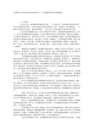 人物类作文经典素材及使用范例十七——曾国藩