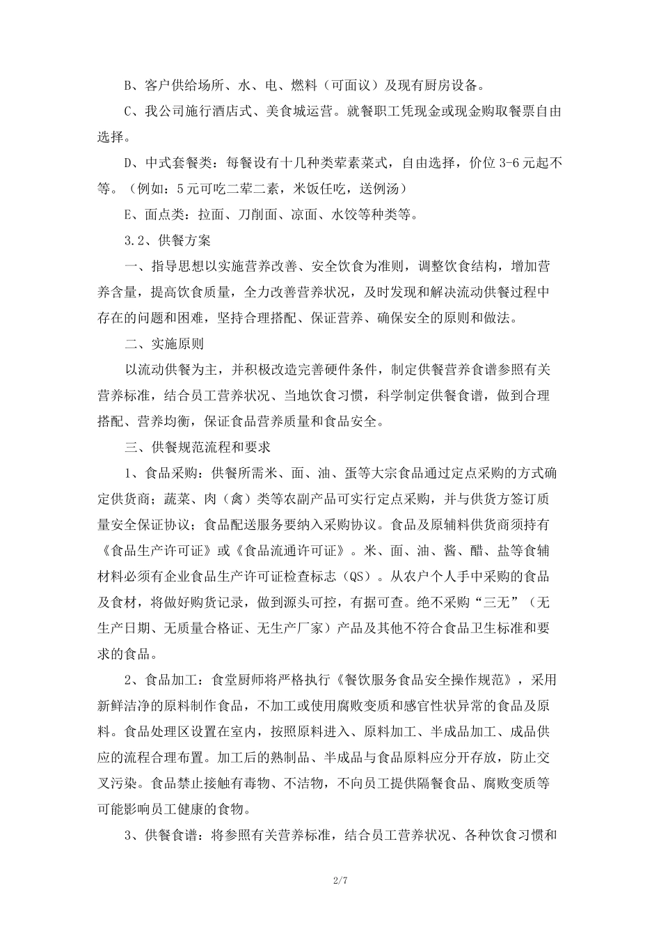 美食广场运营方案_第3页