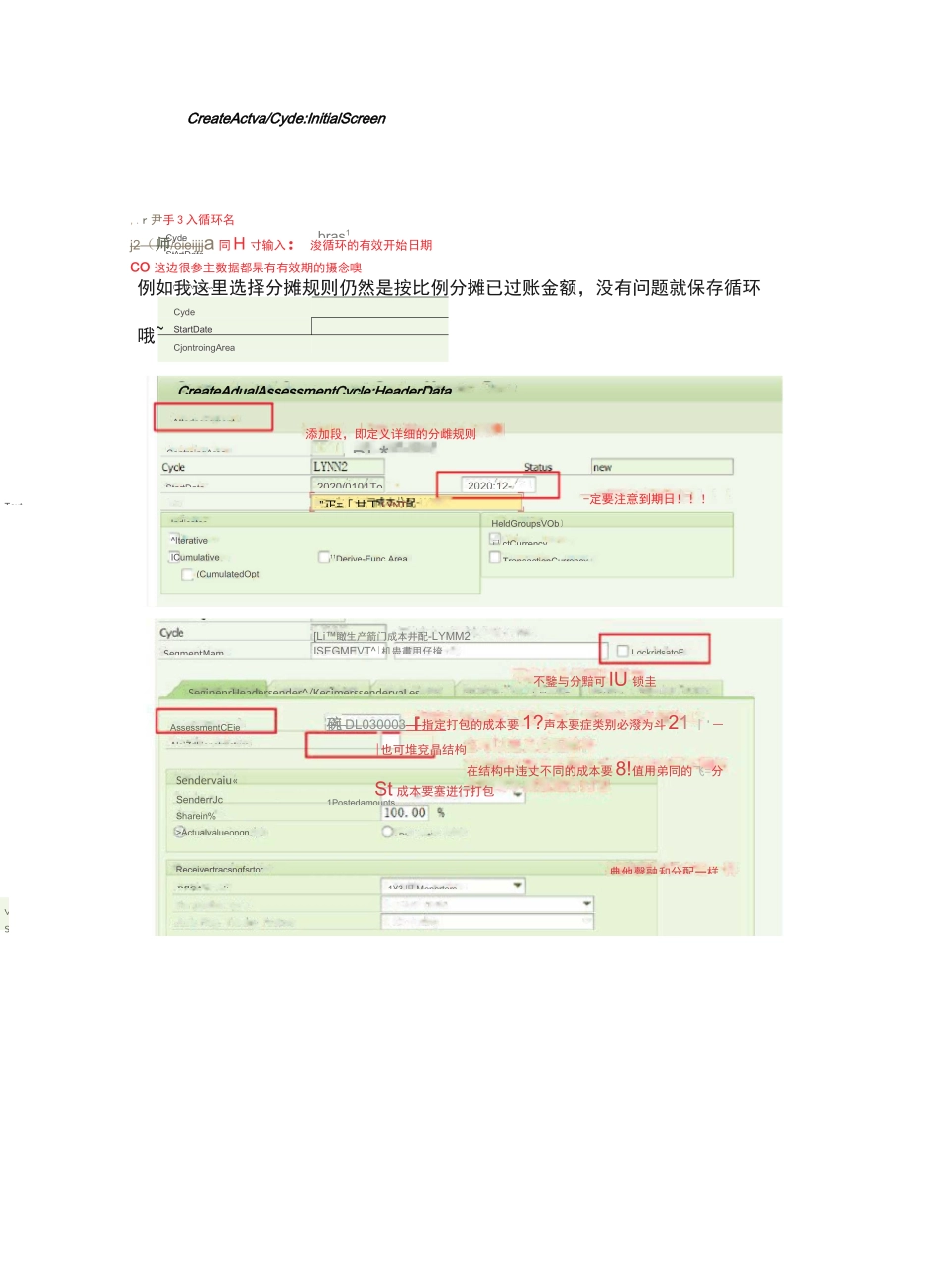 SAP FICO-29-成本中心结算-分摊_第2页