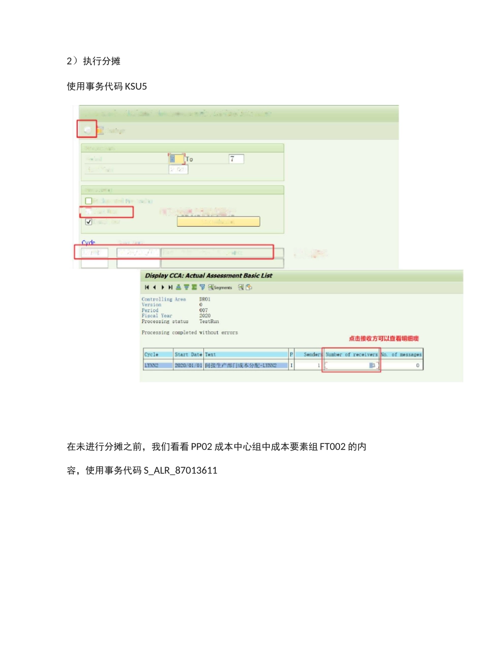 SAP FICO-29-成本中心结算-分摊_第3页