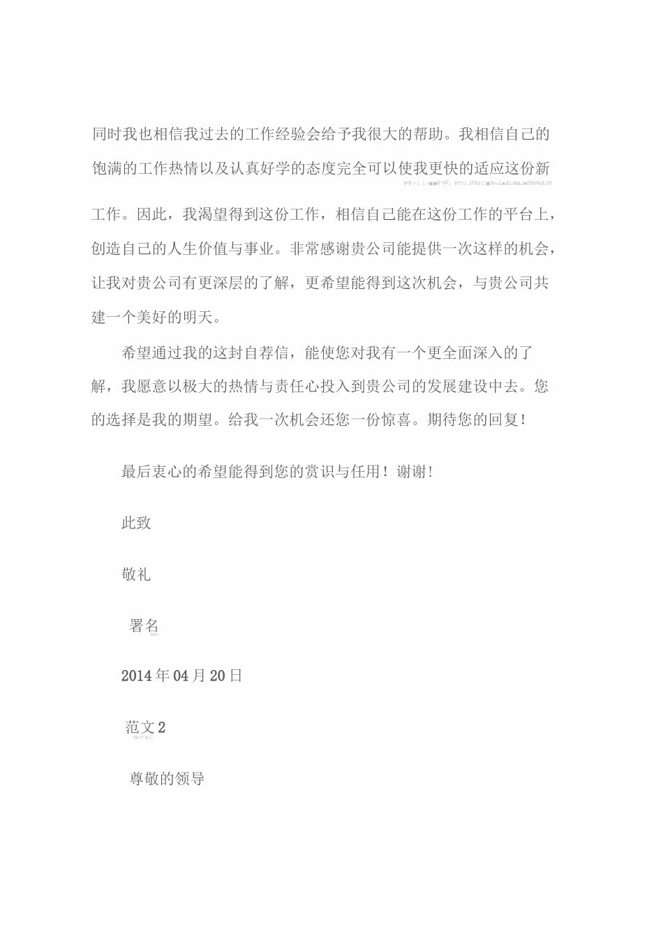 (求职自荐信)最完美求职自荐信格式_第2页