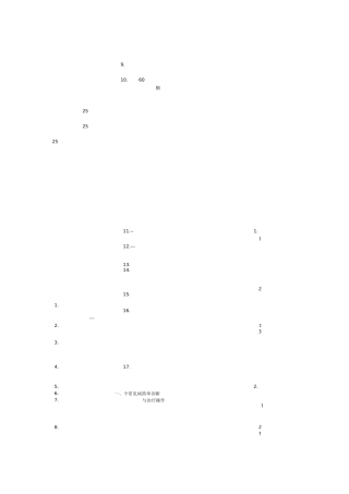 5项中医适宜技术