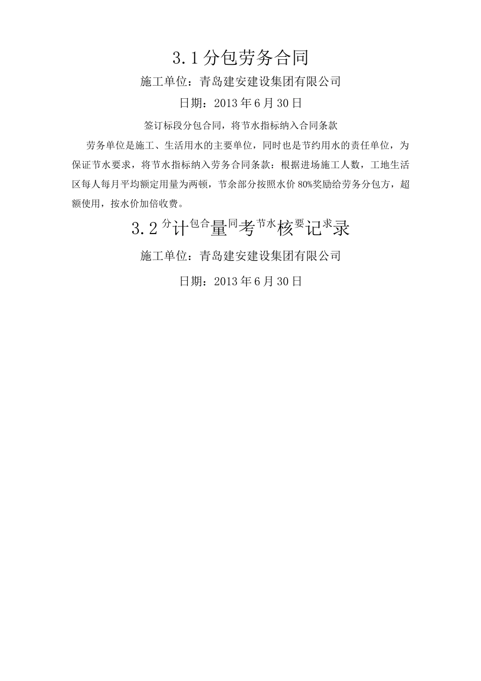 绿色现场施工节水与水资源利用篇_第2页