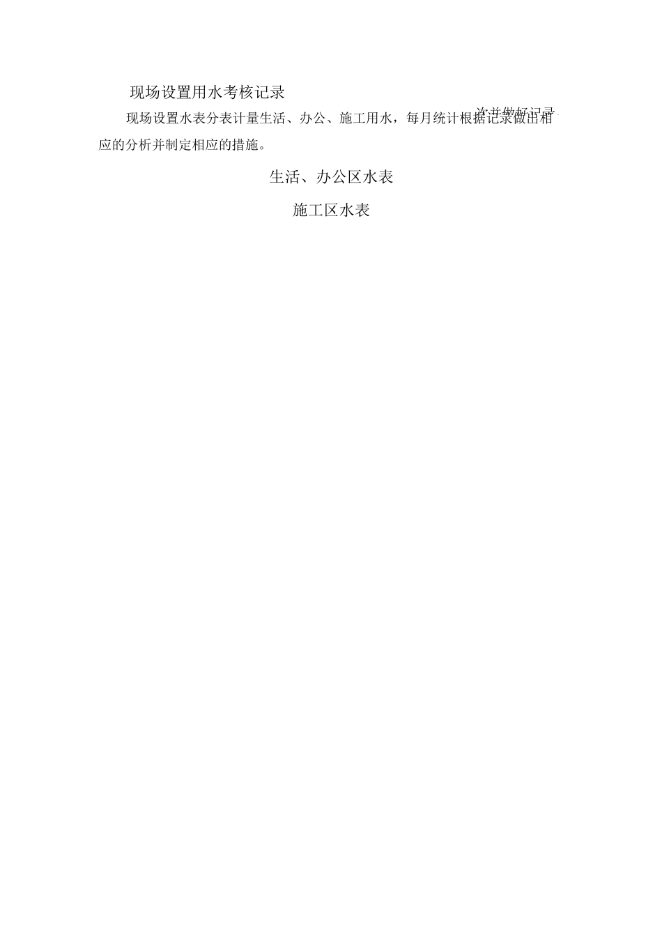 绿色现场施工节水与水资源利用篇_第3页