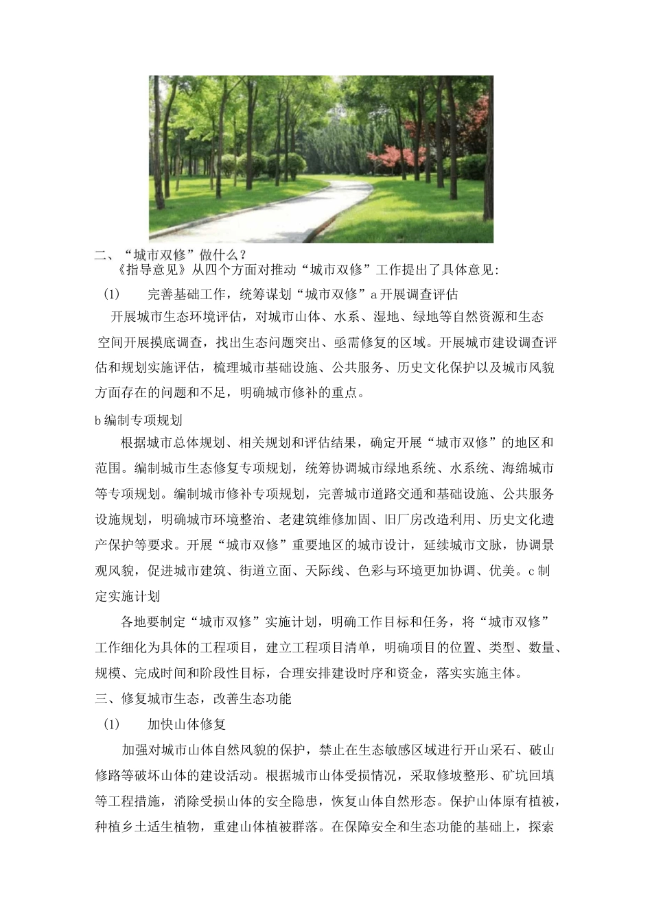 “城市双修”修什么？做什么？_第2页