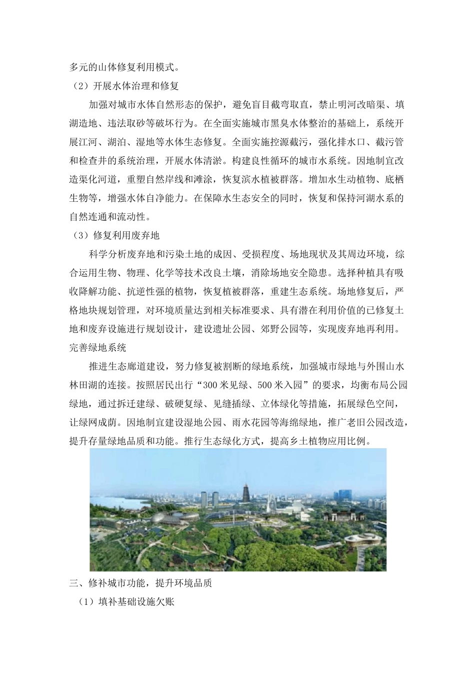 “城市双修”修什么？做什么？_第3页