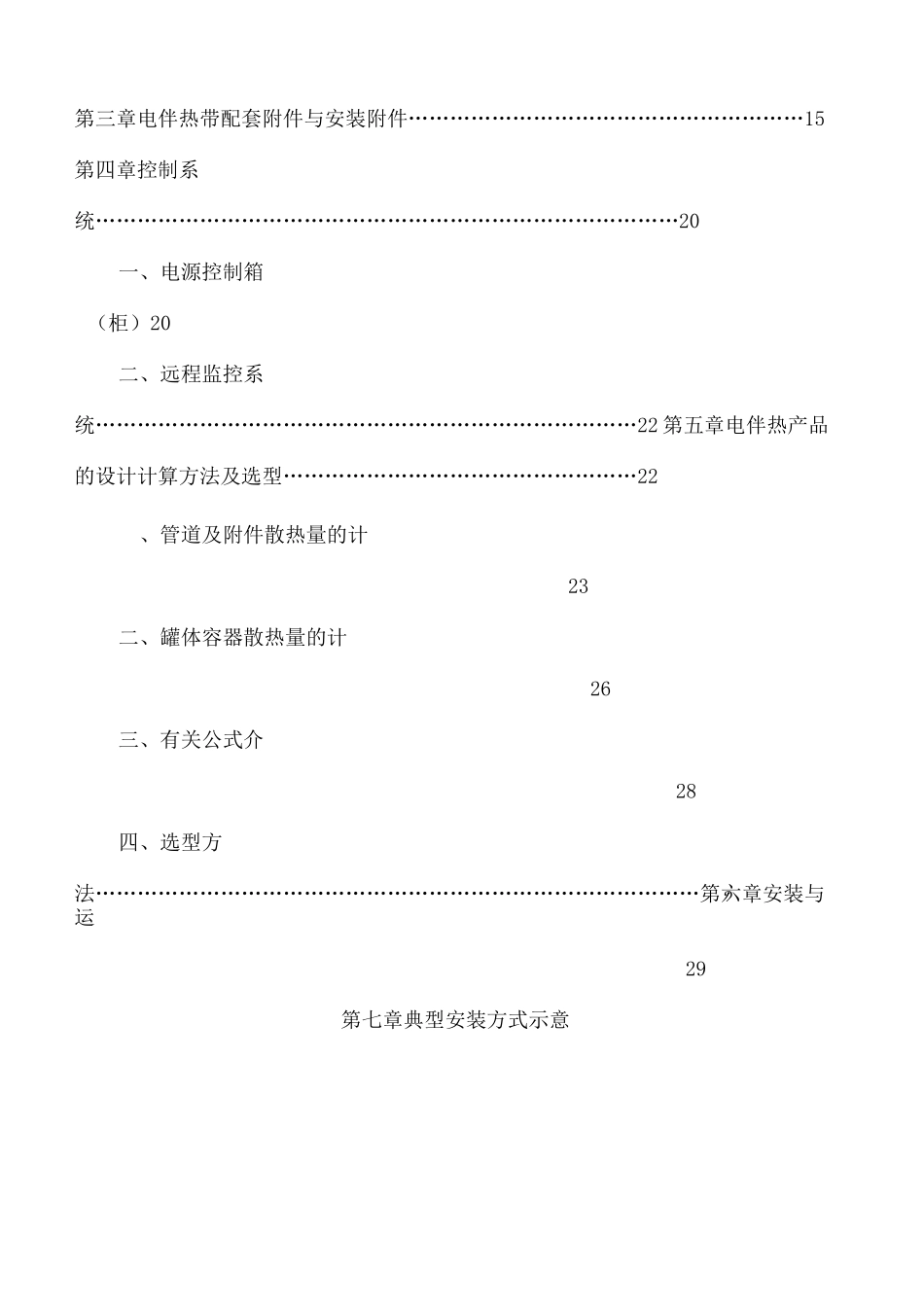 电伴热带说明书_第3页