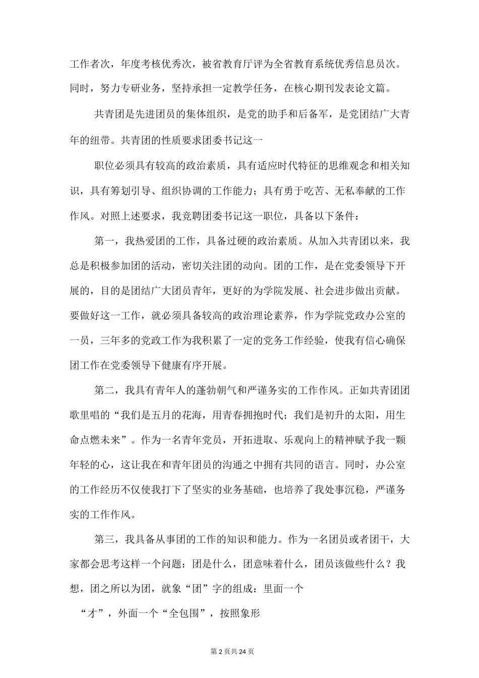 一篇竞聘成功的演讲稿_第2页