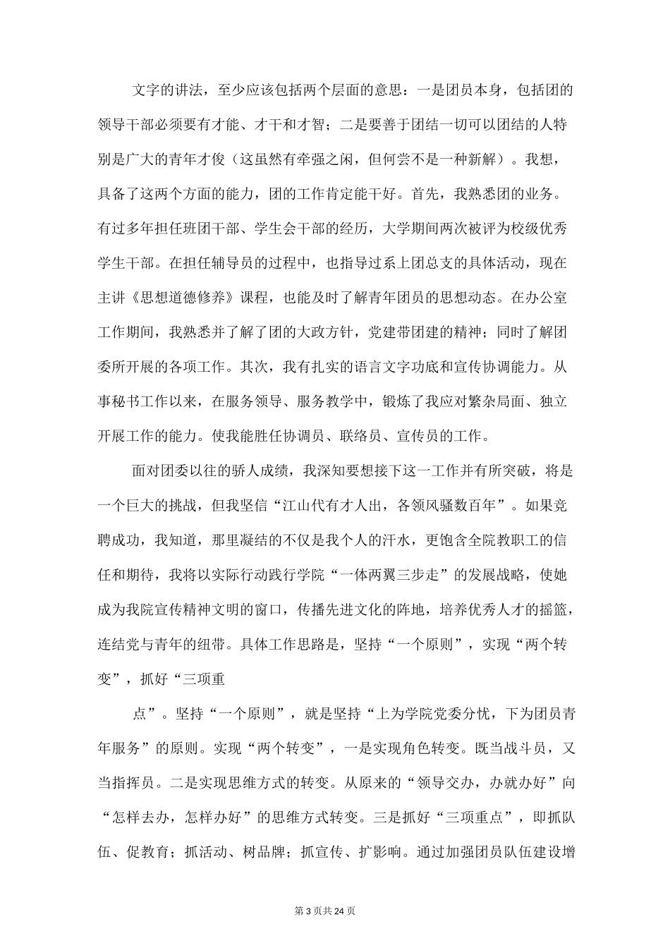 一篇竞聘成功的演讲稿_第3页