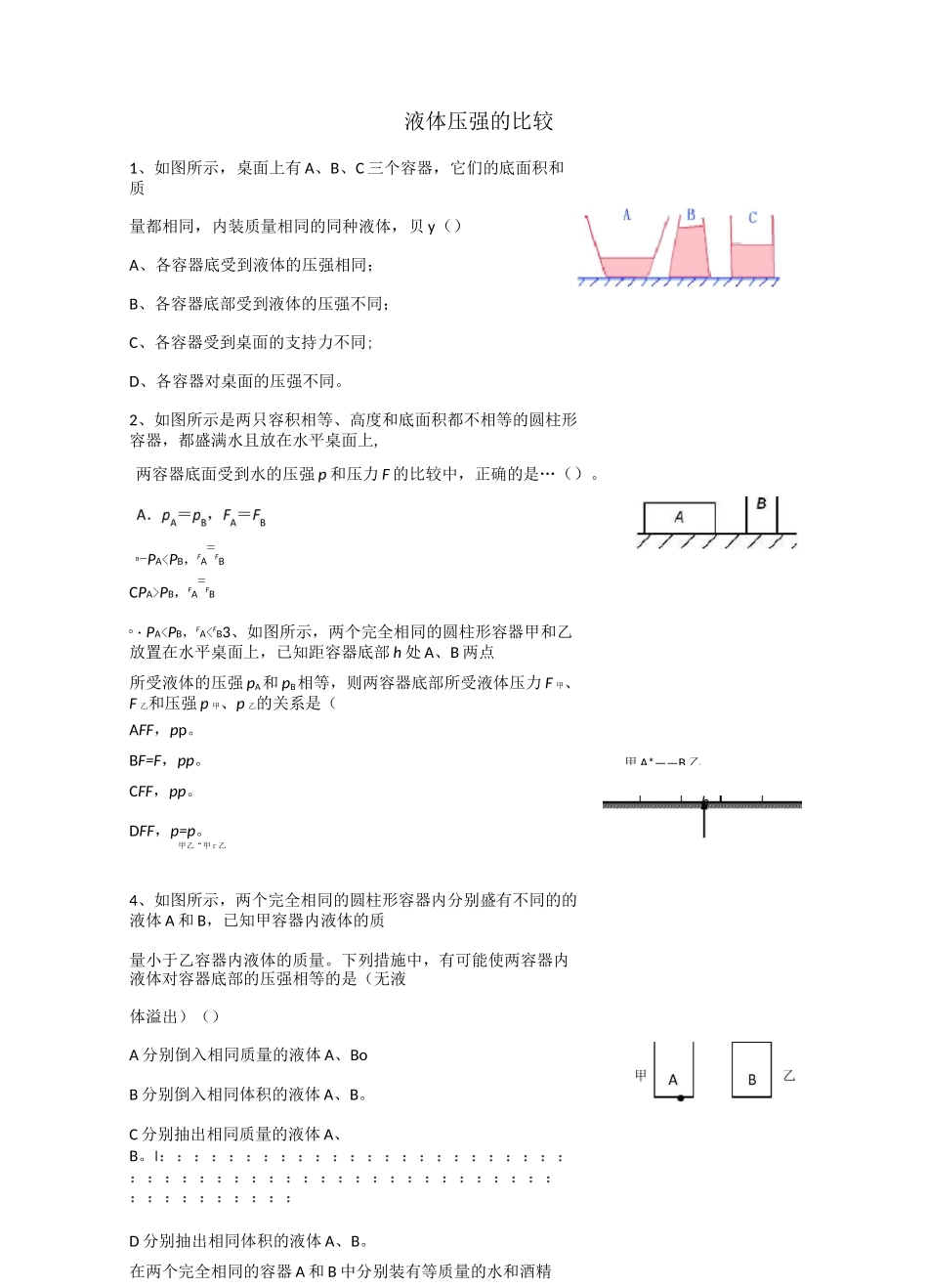 液体压强的比较大集合_第1页