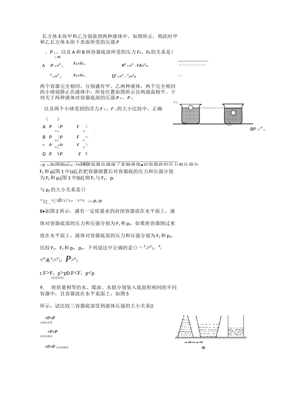 液体压强的比较大集合_第3页