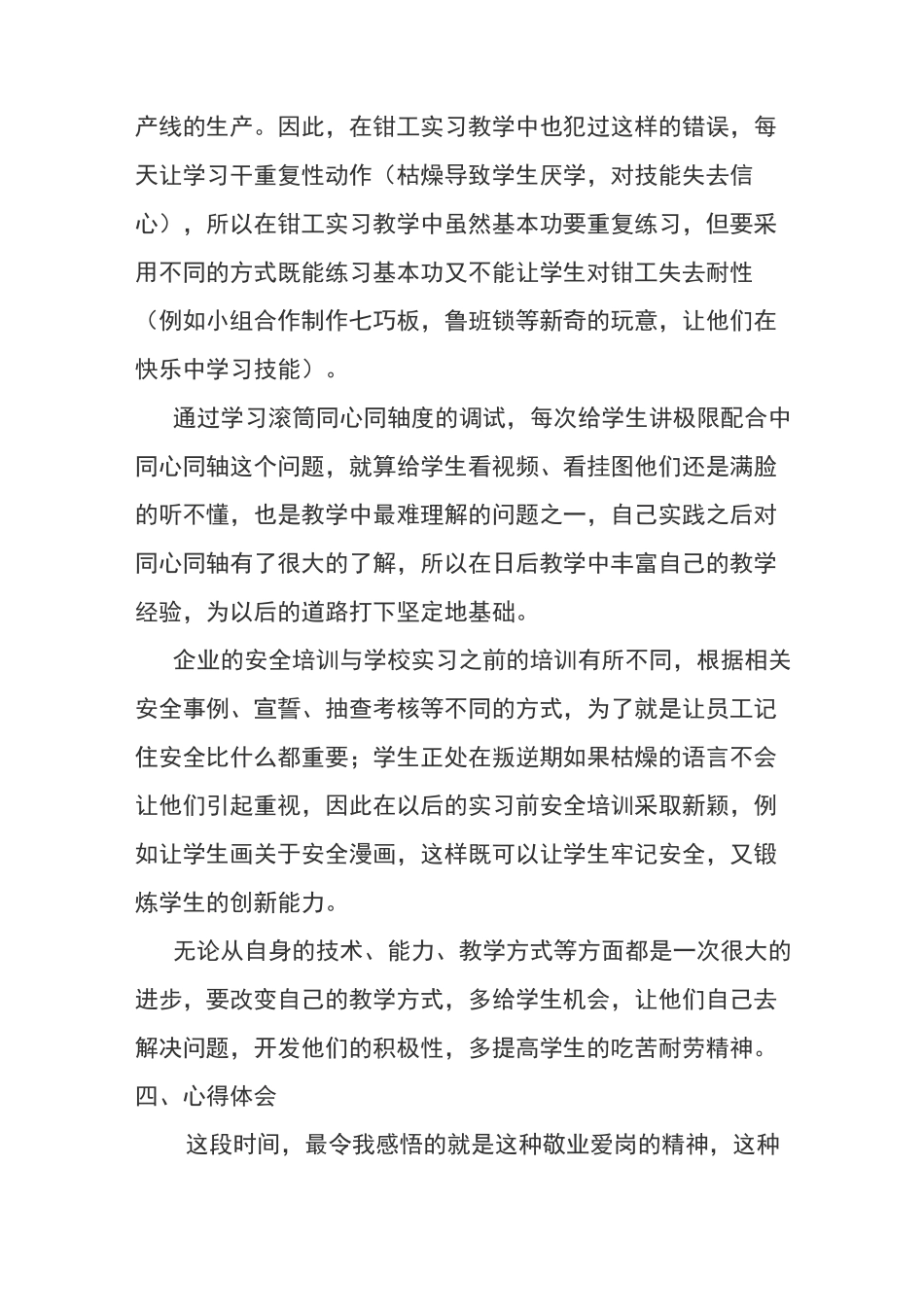入企锻炼心得体会_第3页