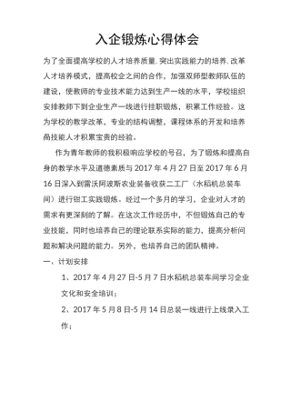 入企锻炼心得体会