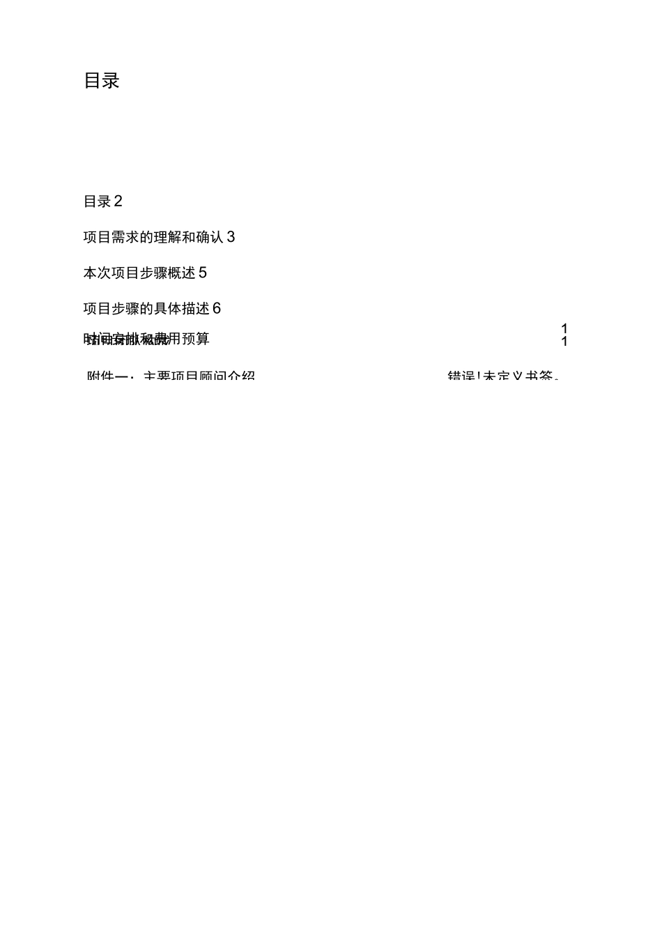 任职资格体系项目实施计划书_第2页