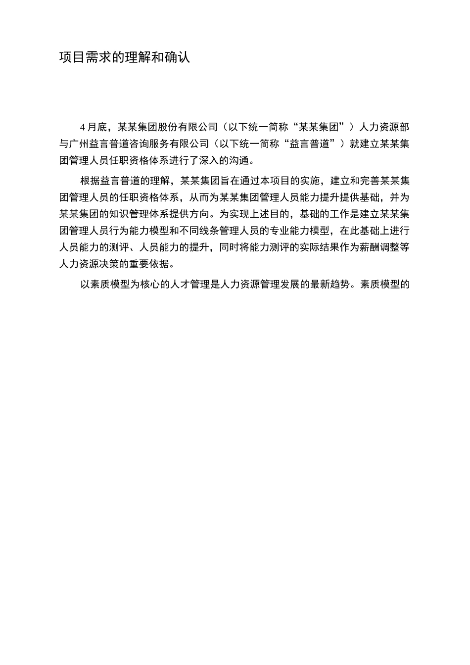 任职资格体系项目实施计划书_第3页