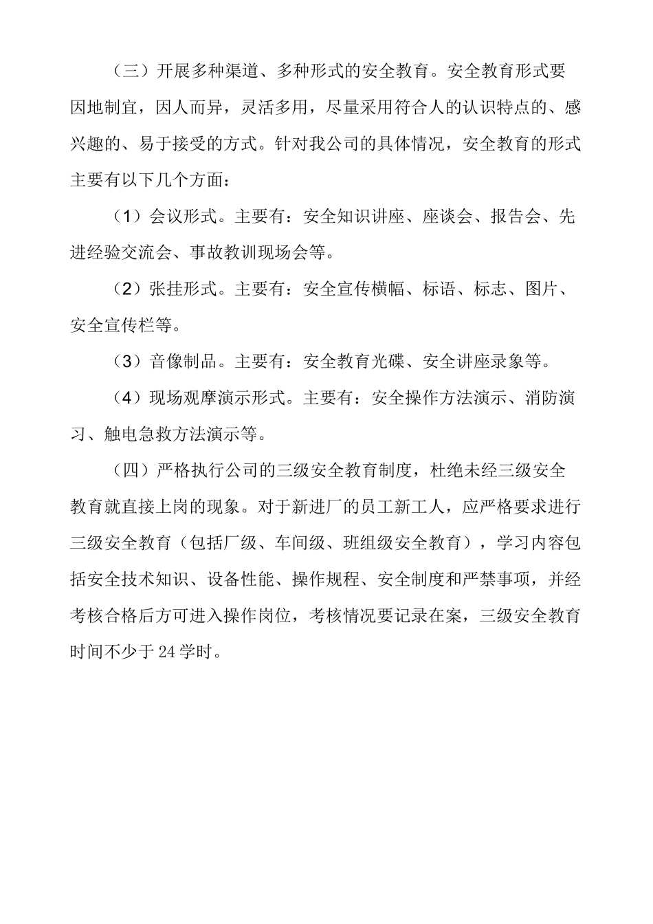 非煤矿山安全培训计划_第2页