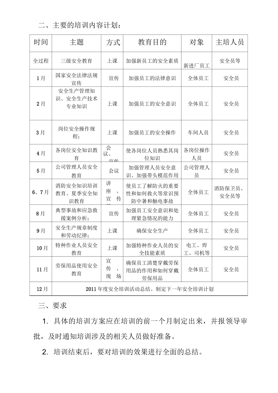 非煤矿山安全培训计划_第3页