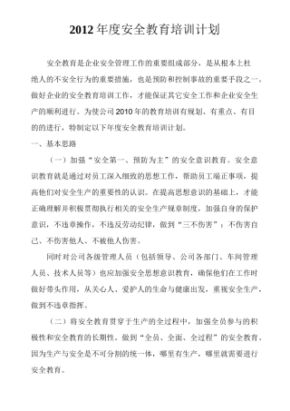 非煤矿山安全培训计划