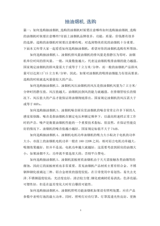 抽油烟机,选购