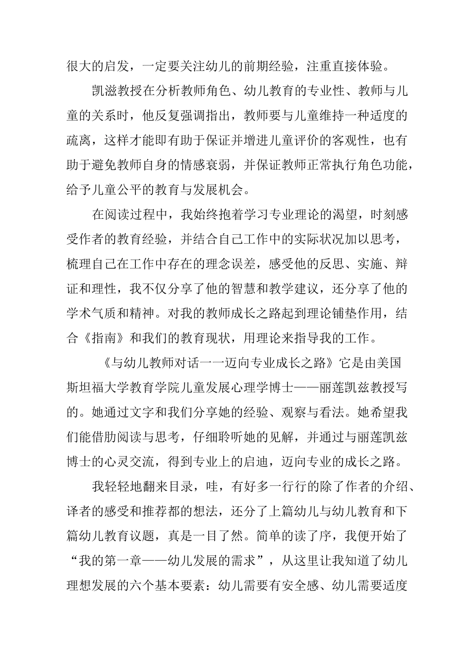 与幼儿教师对话读后感_第2页