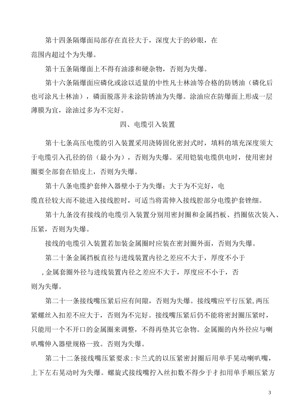 电器设备防爆检查标准_第3页