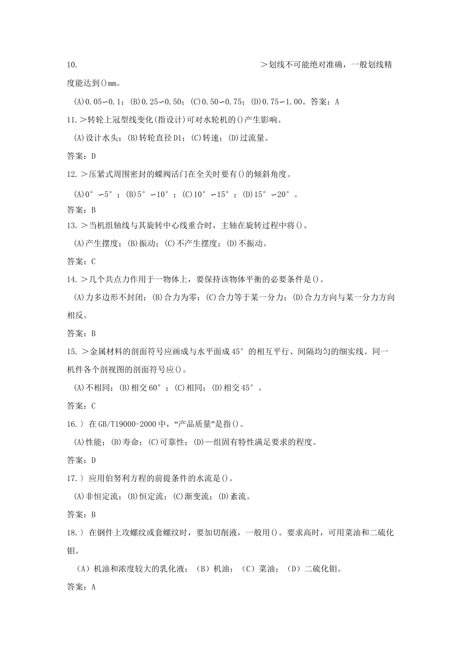 水轮机检修高级工试题_第2页