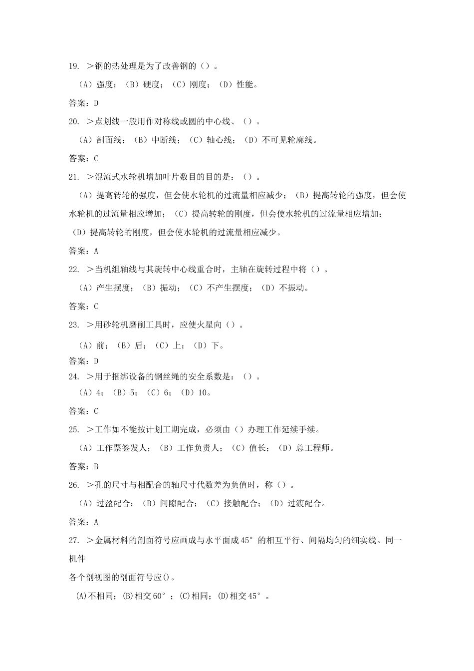 水轮机检修高级工试题_第3页